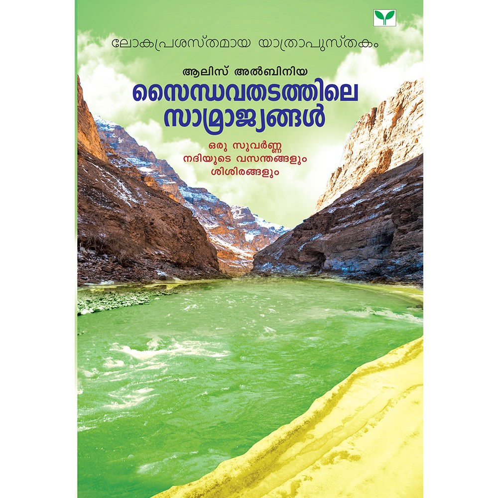 Saindhavathatathile Samrajyangal  സൈന്ധവതടത്തിലെ   സാമ്രാജ്യങ്ങൾ 