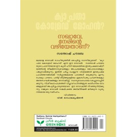 Sakhave Nerinte Vazhiyethanu?