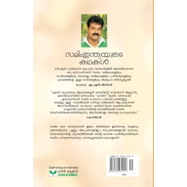 Salimindiayute Kathakal