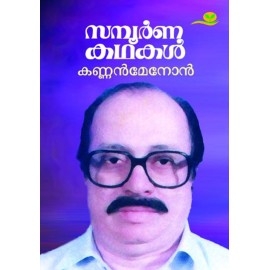 Sampoorna Kathakal Kannan Menon