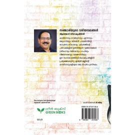 Sanchariyute Vazhiyambalangal