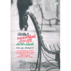 Sankatabenchiloninnulla Kazhchakal