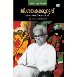 Jnanapeetajethavu - G. Sankarakuruppu