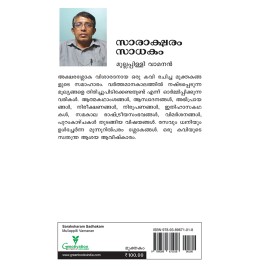 Saraksharam Sadhakam