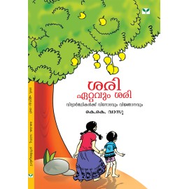 Sari Ettavum Sari  ശരി ഏറ്റവും ശരി