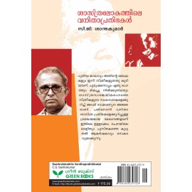 Sasthralokathile Vanithaprathibhakal