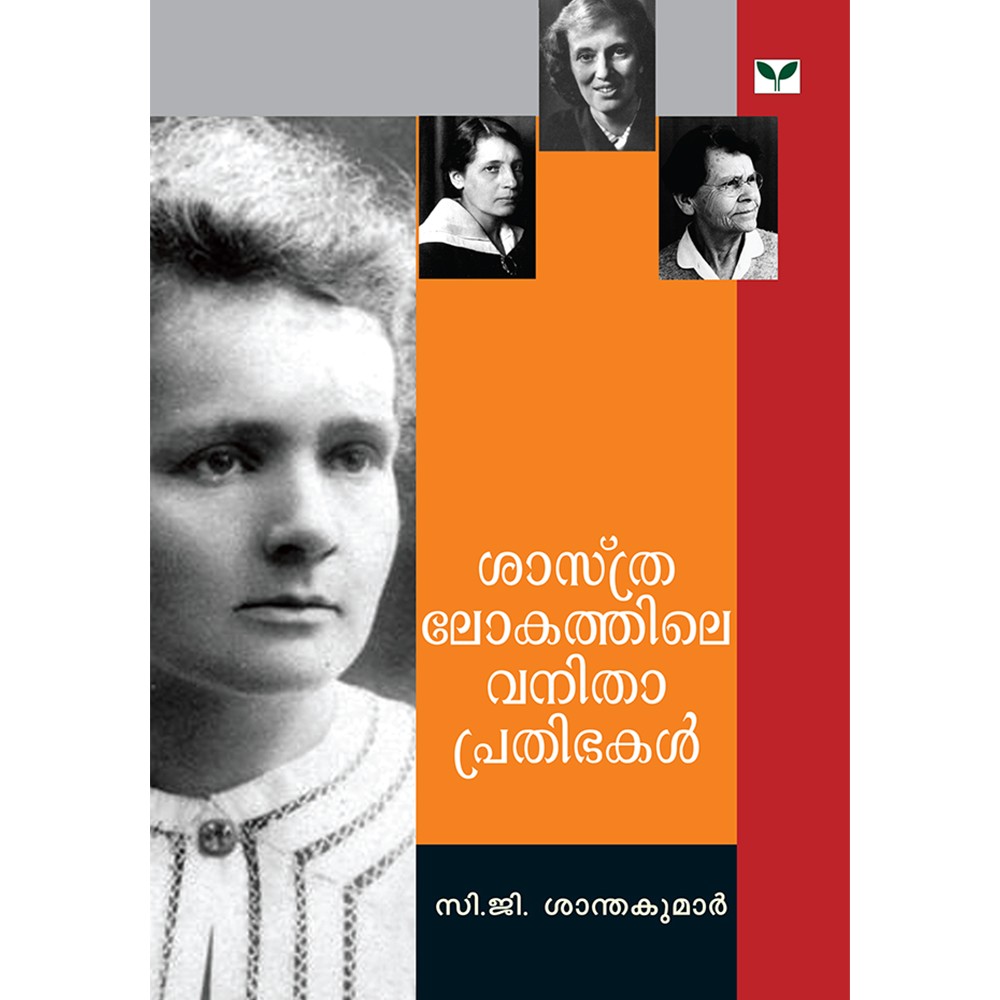 Sasthralokathile Vanithaprathibhakal