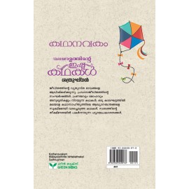 Kathanavakam-Malayalathinte Ishta Kathakal - Sathrughnan