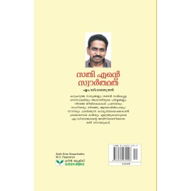 Sathi Ente Swarthatha