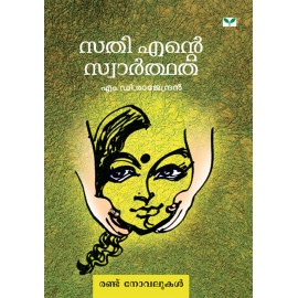 Sathi Ente Swarthatha