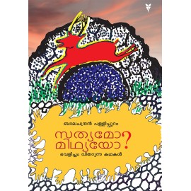 Sathyamo? Midhyayo?