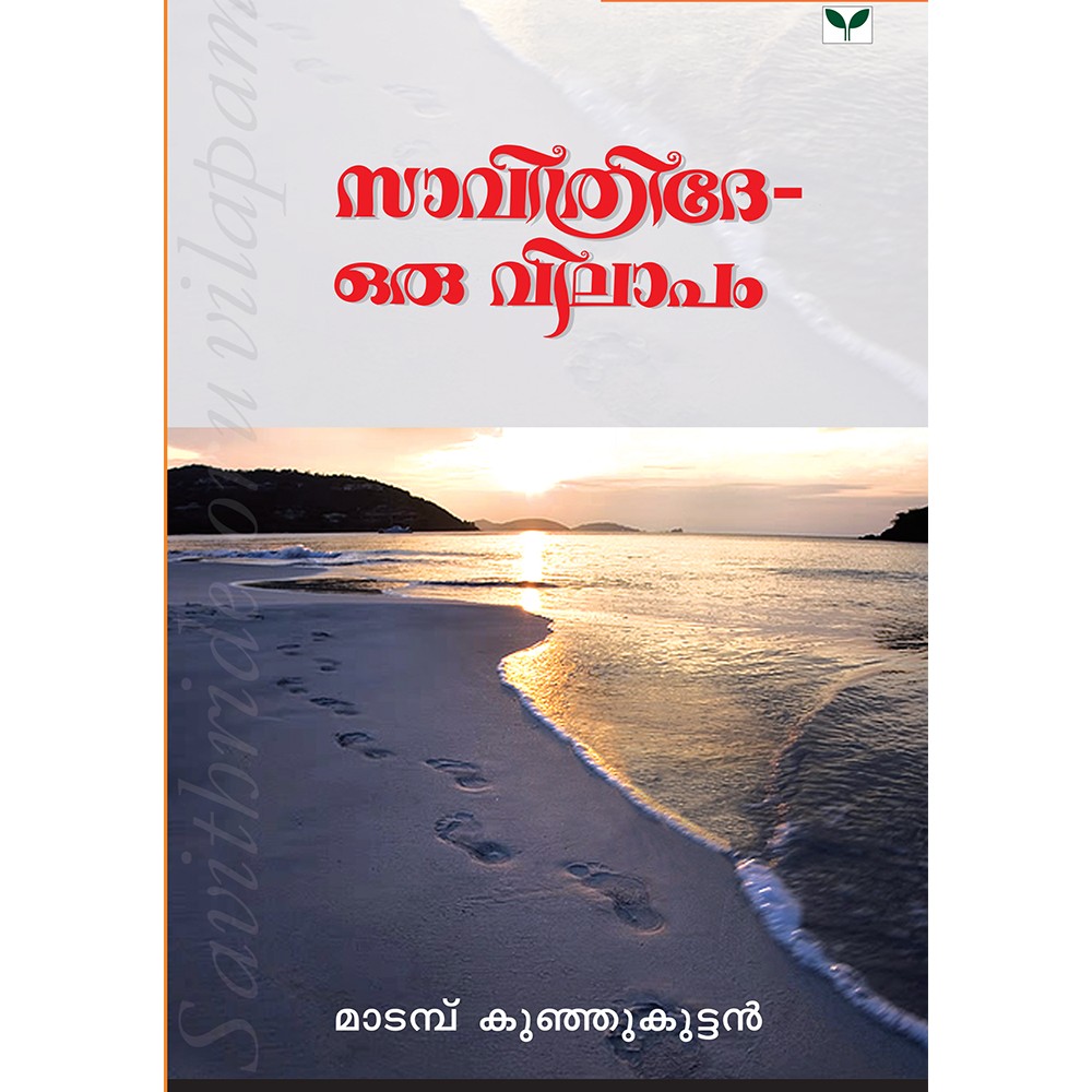 Savithridhe- oru vilapam