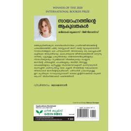 Sayahnathinte Akulathakal