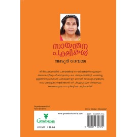 Sayanthana Pakshikal