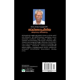 Schizophrenia Anubhavavum Visakalanavum