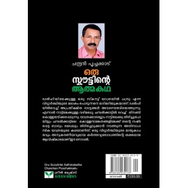 Oru Scoutinte Aathmakatha