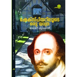 Shakespeariloode Oru Yathra