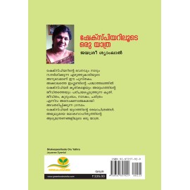 Shakespeariloode Oru Yathra