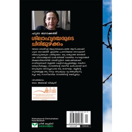 Shilahridhayarude chirimuzhakkam