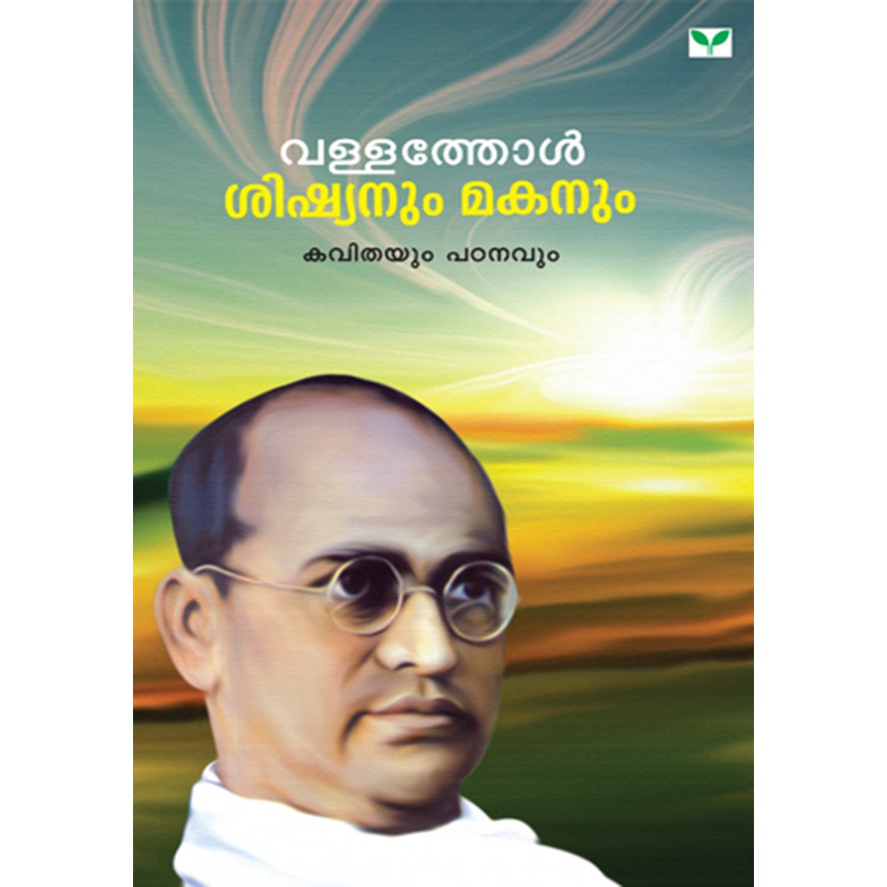 Vallathol Sishyanum Makanum