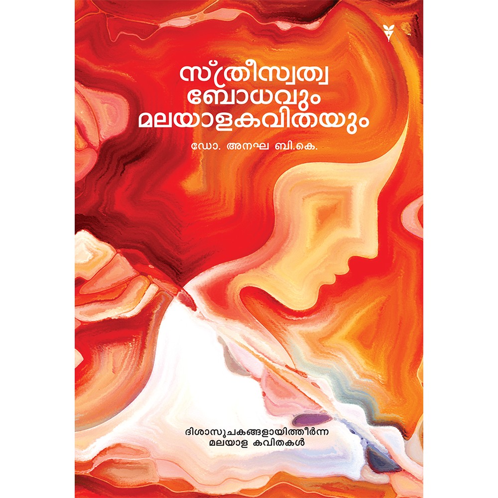 Sthreeswathwa bodhavum malayala kavithayum