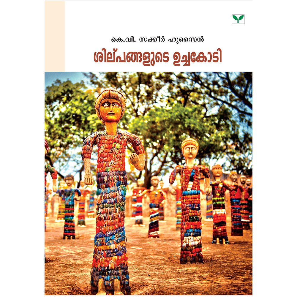 Silpangalude Uchakodi