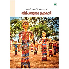 Silpangalude Uchakodi