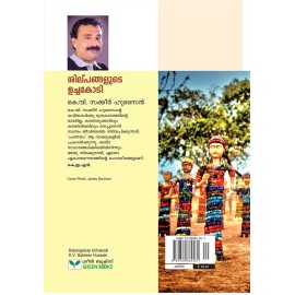 Silpangalude Uchakodi