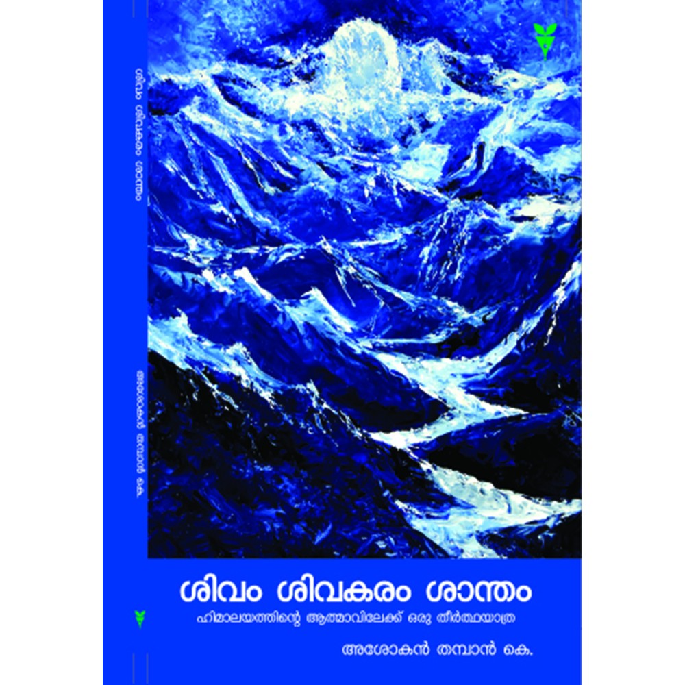 Sivam sivakaram shantham