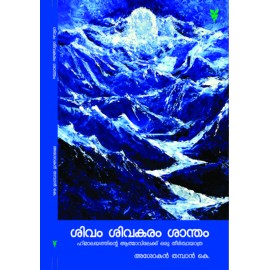 Sivam sivakaram shantham