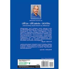 Sivam sivakaram shantham