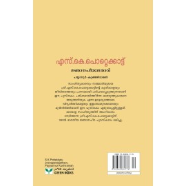 Jnanapeetajethavu - S.K. Pottekkattu
