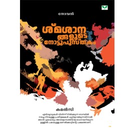 Smasanangalude Notupusthakam