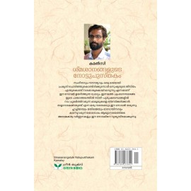 Smasanangalude Notupusthakam