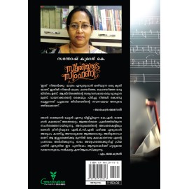 Smrithiyude Symphony