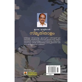 SMRITHITHALAM