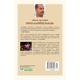 Sodompapathinte Seshapathram