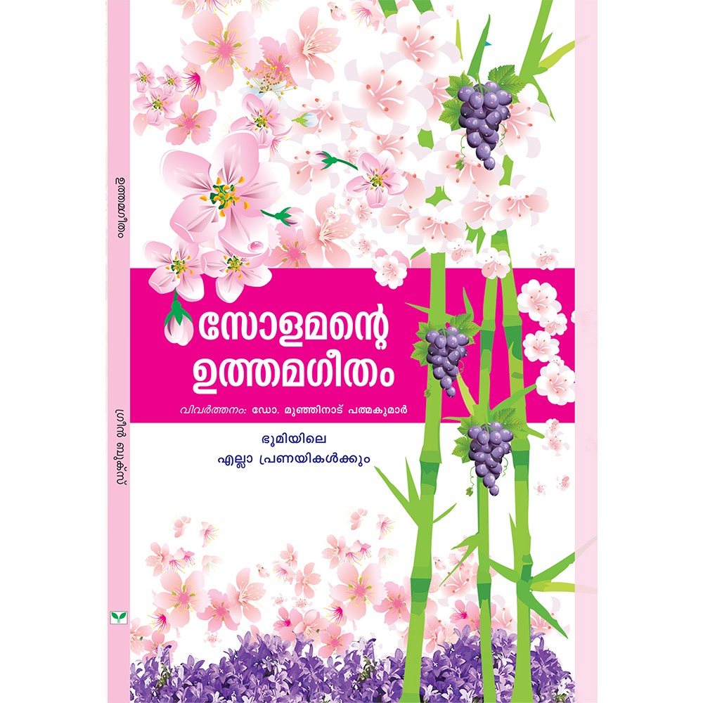 Solamante Uthamageetham