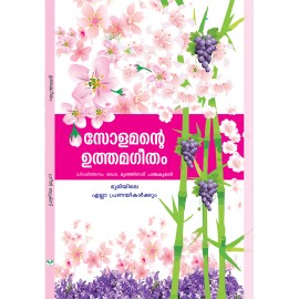 Solamante Uthamageetham