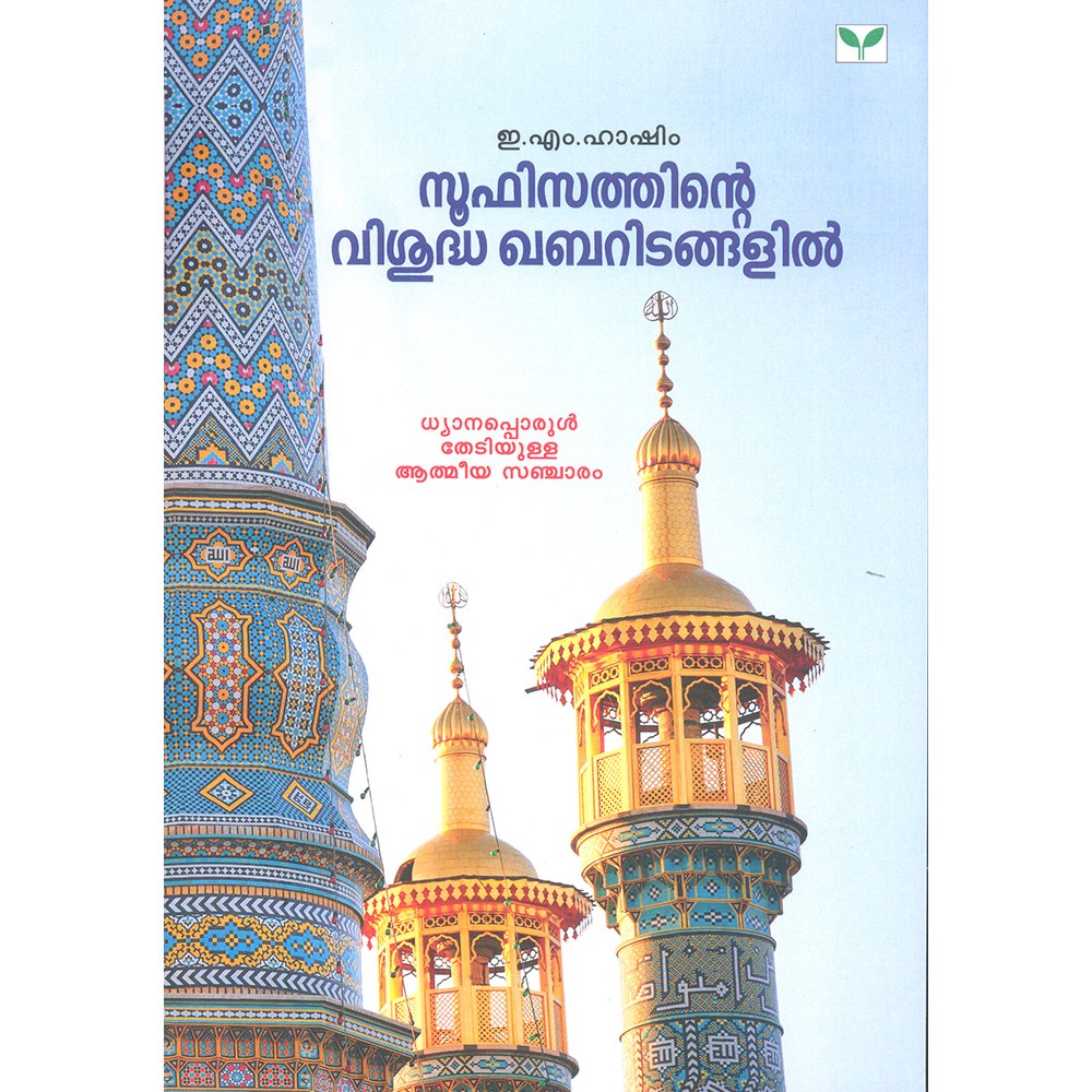 Sufisathinte Visudha Khabaritangalil