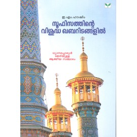 Sufisathinte Visudha Khabaritangalil