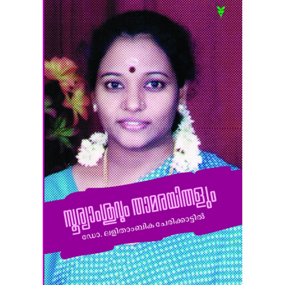 Sooryamshuvum thamarayithalum