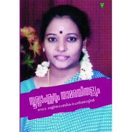 Sooryamshuvum thamarayithalum