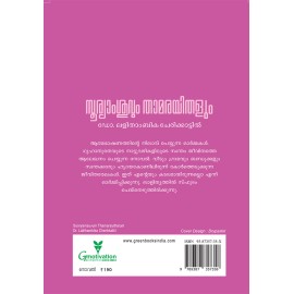 Sooryamshuvum thamarayithalum