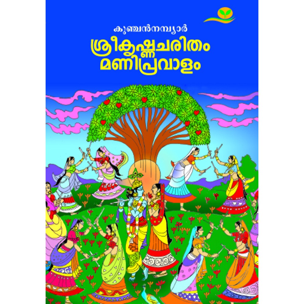 Sreekrishna Charitham Manipravalam