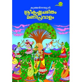 Sreekrishna Charitham Manipravalam