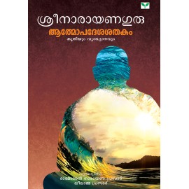 Aathmopadesasathakam Sreenarayanaguru
