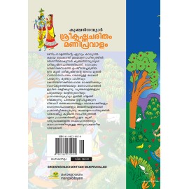 Sreekrishna Charitham Manipravalam