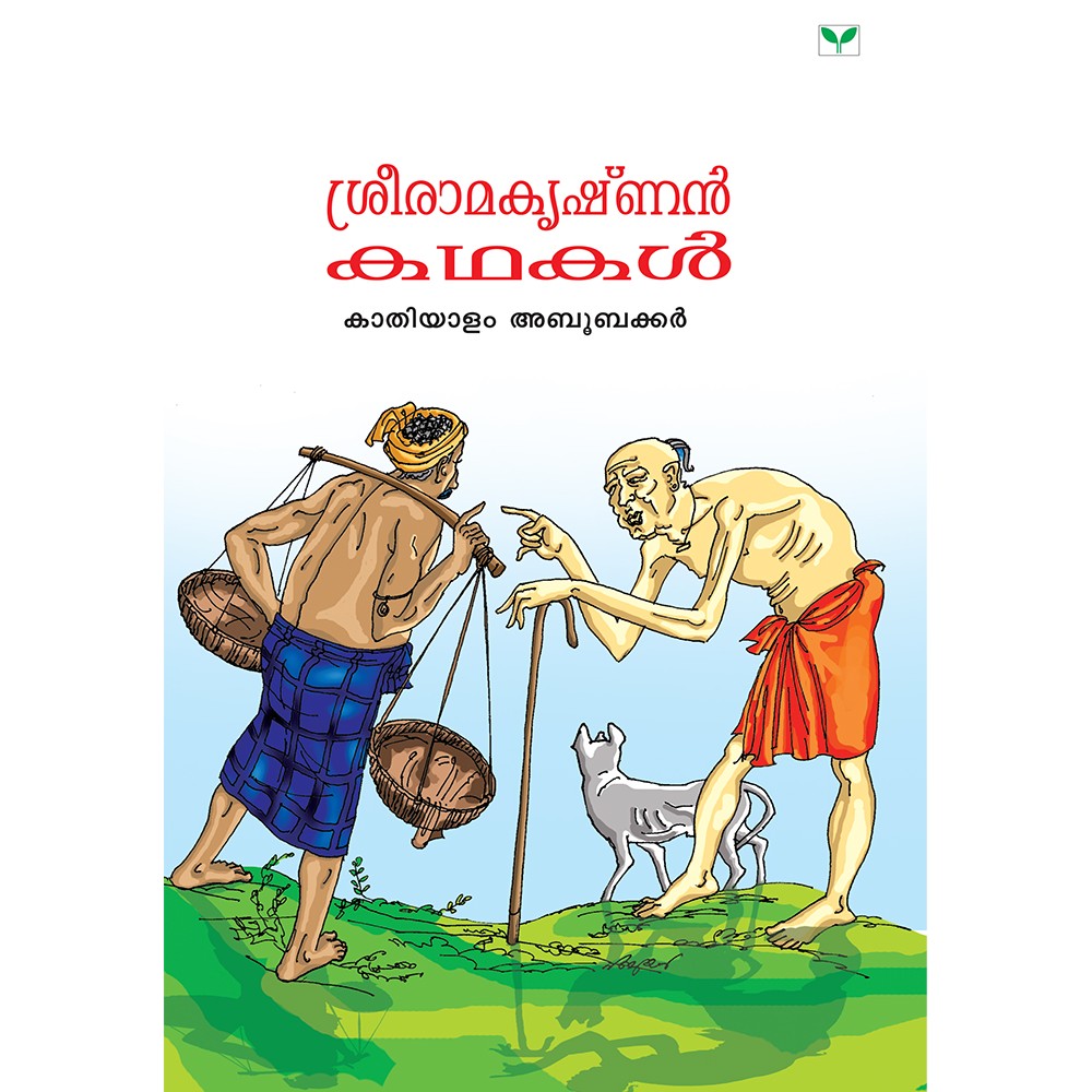 Sreeramakrishnan Kathakal