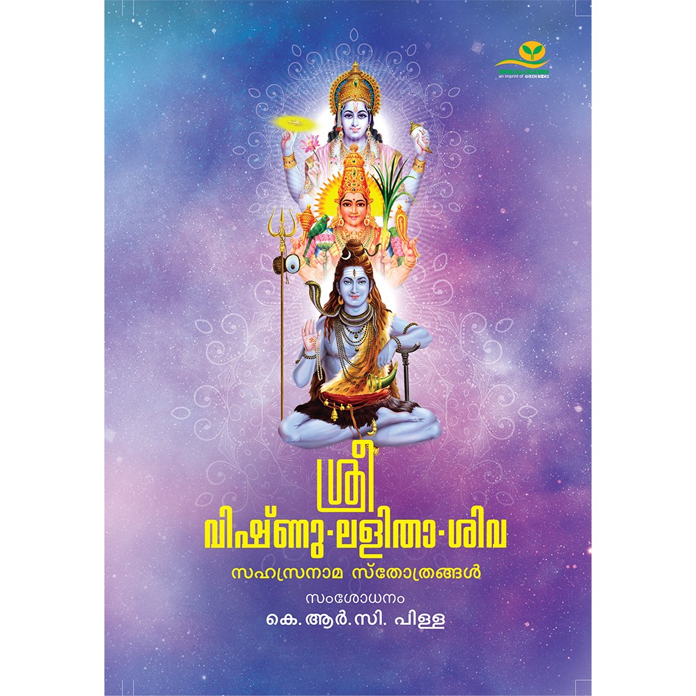 Sree Vishnu-Lalitha-Shiva Sahasranama Sthothrangal